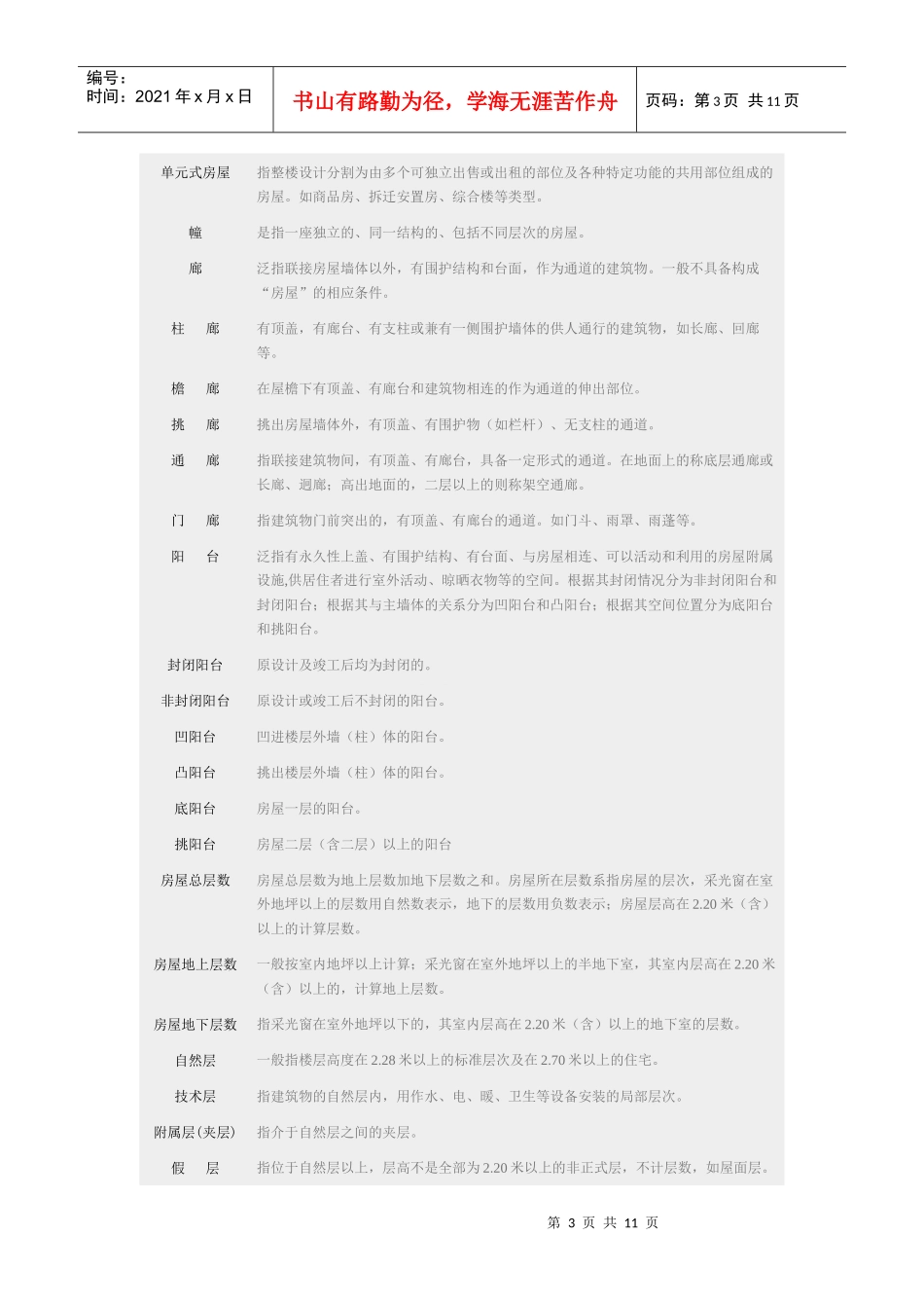 房地产名词解析_第3页