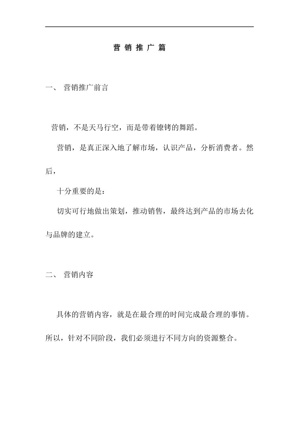 房地产项目营销推广篇_第1页