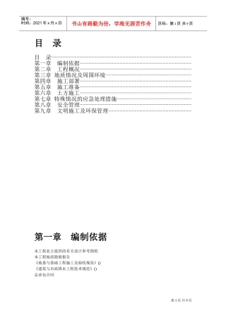 土方开挖施工组织设计方案(DOC9页)