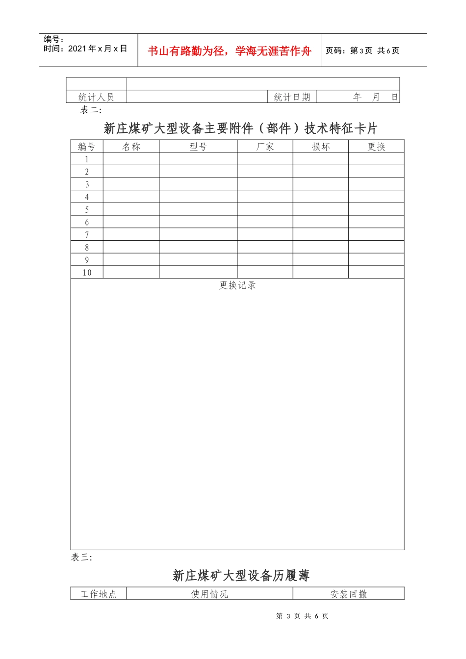 新庄煤矿大型设备技术档案(样表)_第3页