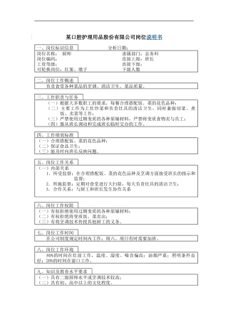 厨师岗位说明书