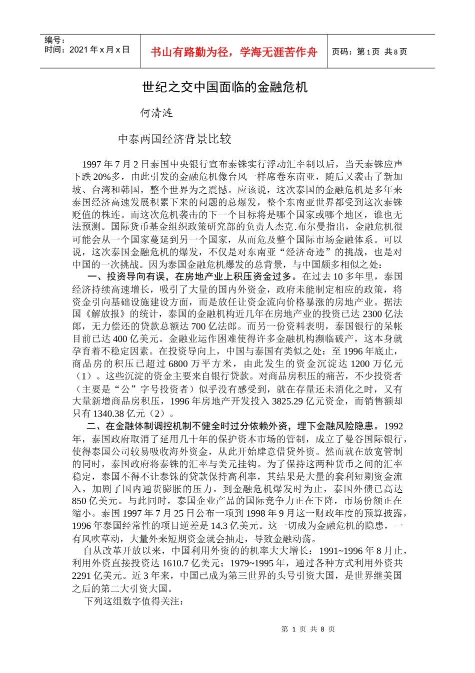 文集10金融危机_第1页