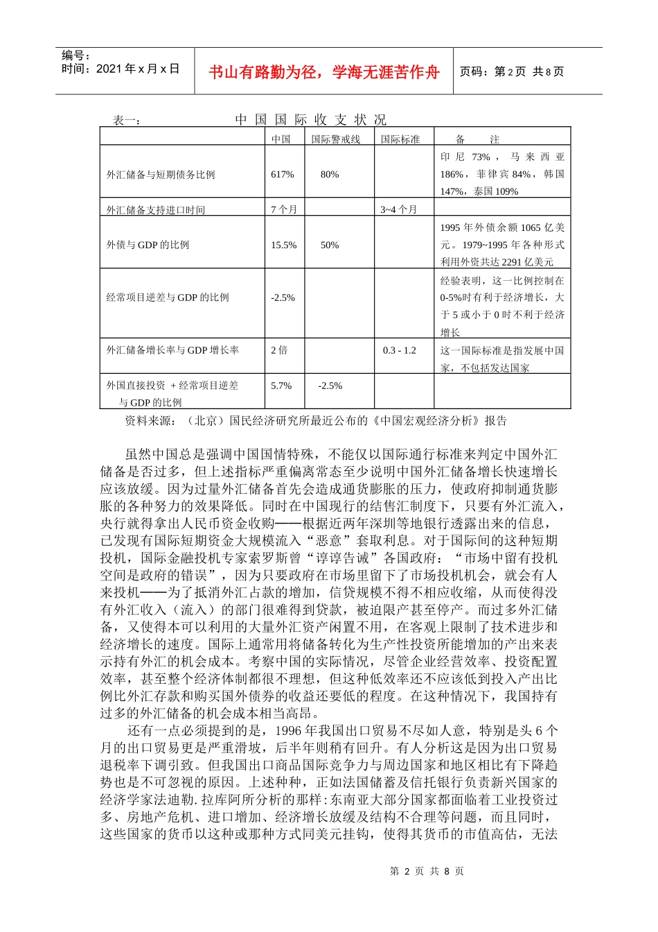 文集10金融危机_第2页