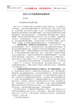 文集10金融危机