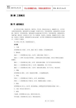 宁岢支线扩能改造工程五寨站房建施工组织设计施工组织设计