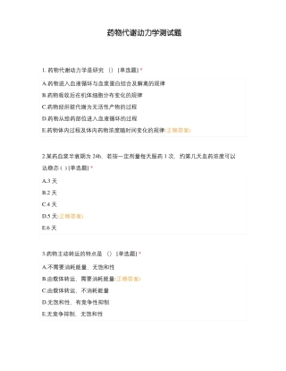 药物代谢动力学测试题