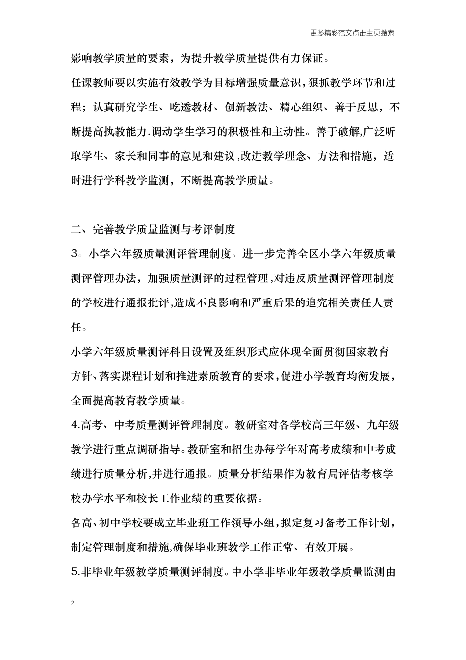 中小学教学质量监测与考评方案_第2页