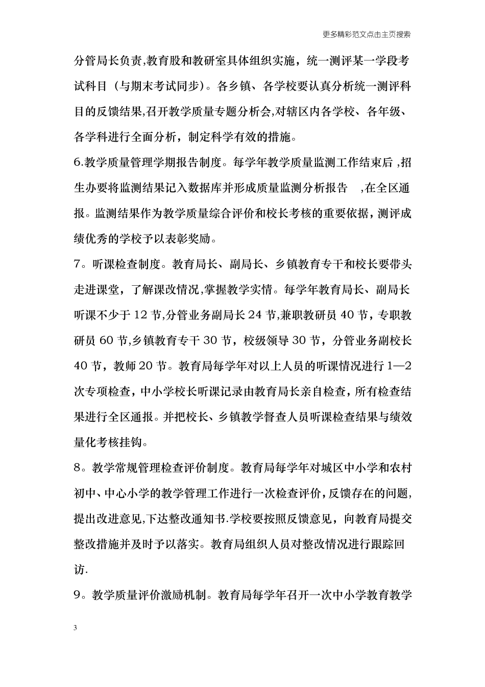 中小学教学质量监测与考评方案_第3页
