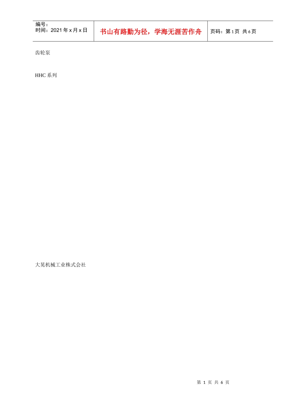 大晃机械工业株式会社_第1页