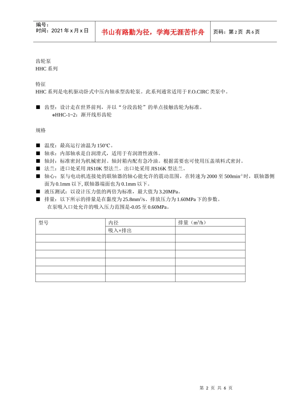 大晃机械工业株式会社_第2页
