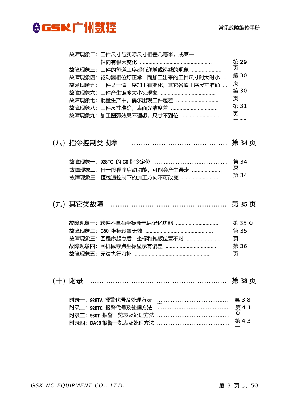 数控维修手册范本_第3页