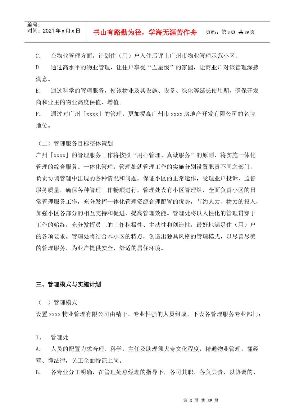 广州五星级酒店物业管理方案_第3页