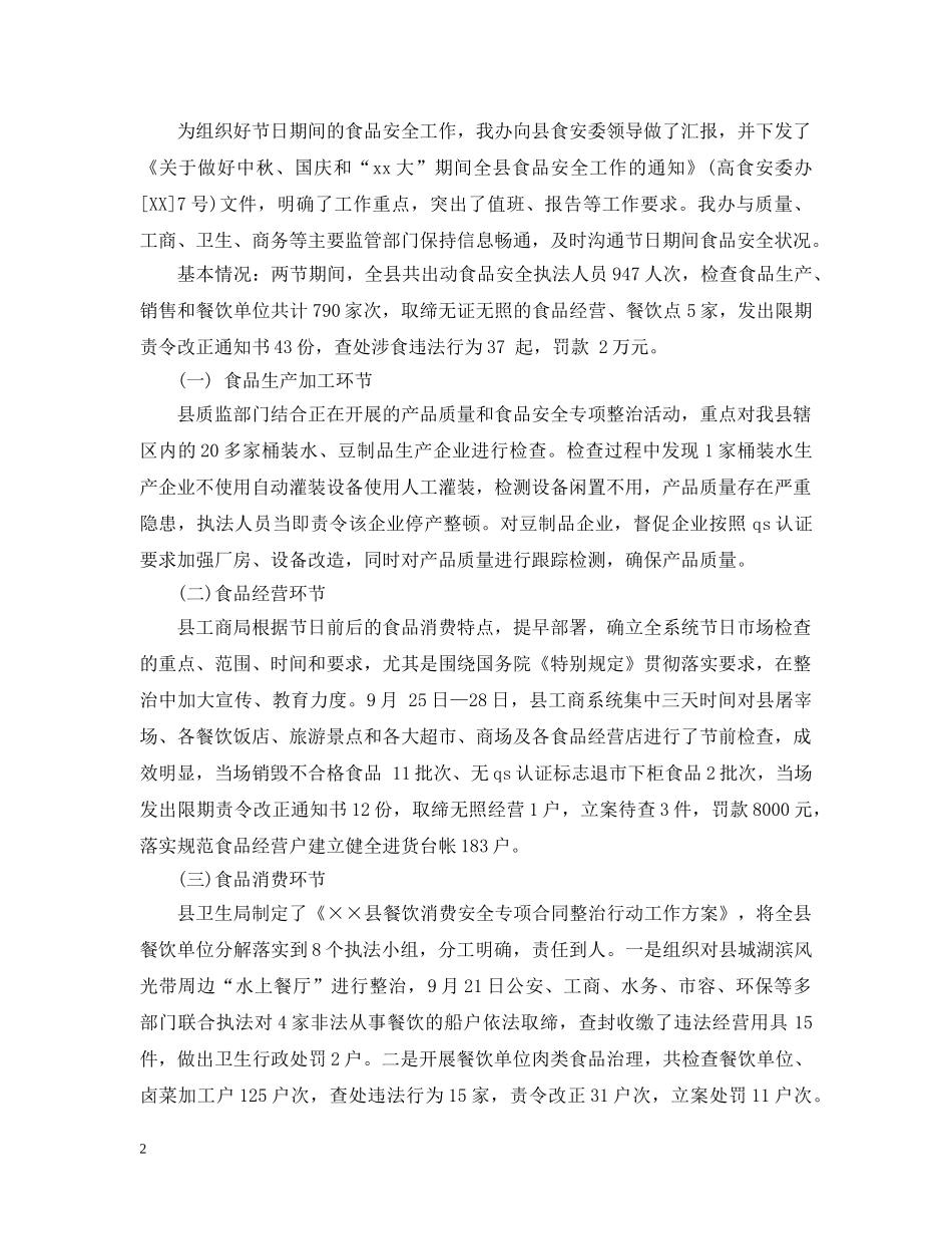 对食品安全的总结 _第2页