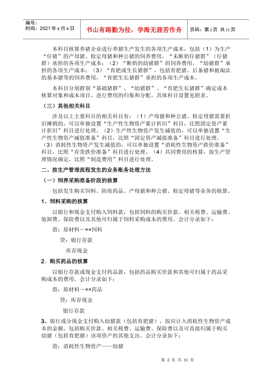 原种猪生物资产核算办法_第2页