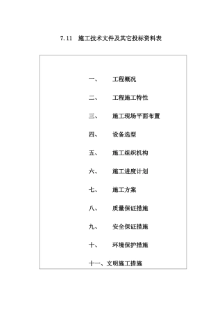 华阳河水库除险加固工程二期施工组织设计