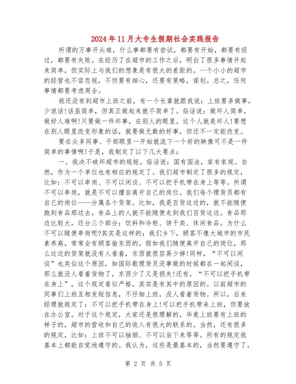2024年11月大专生假期社会实践报告_第2页