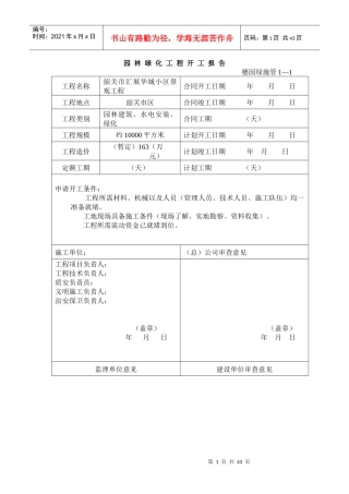 园林绿化资料表格(最新)