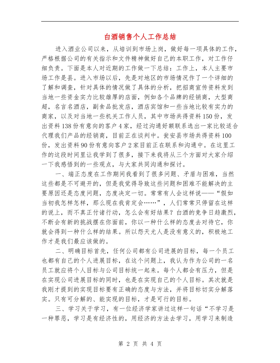 白酒销售个人工作总结_第2页