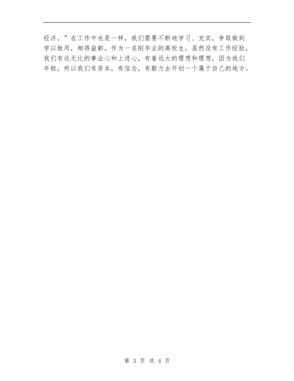 白酒销售个人工作总结_第3页