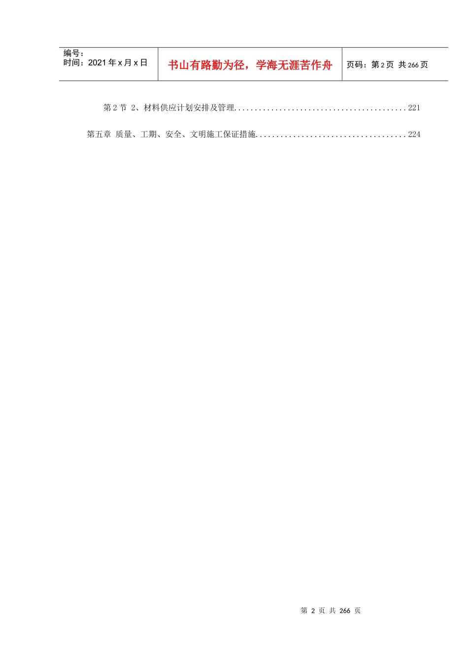 广东某办公楼改造装饰工程施工组织设计_第2页