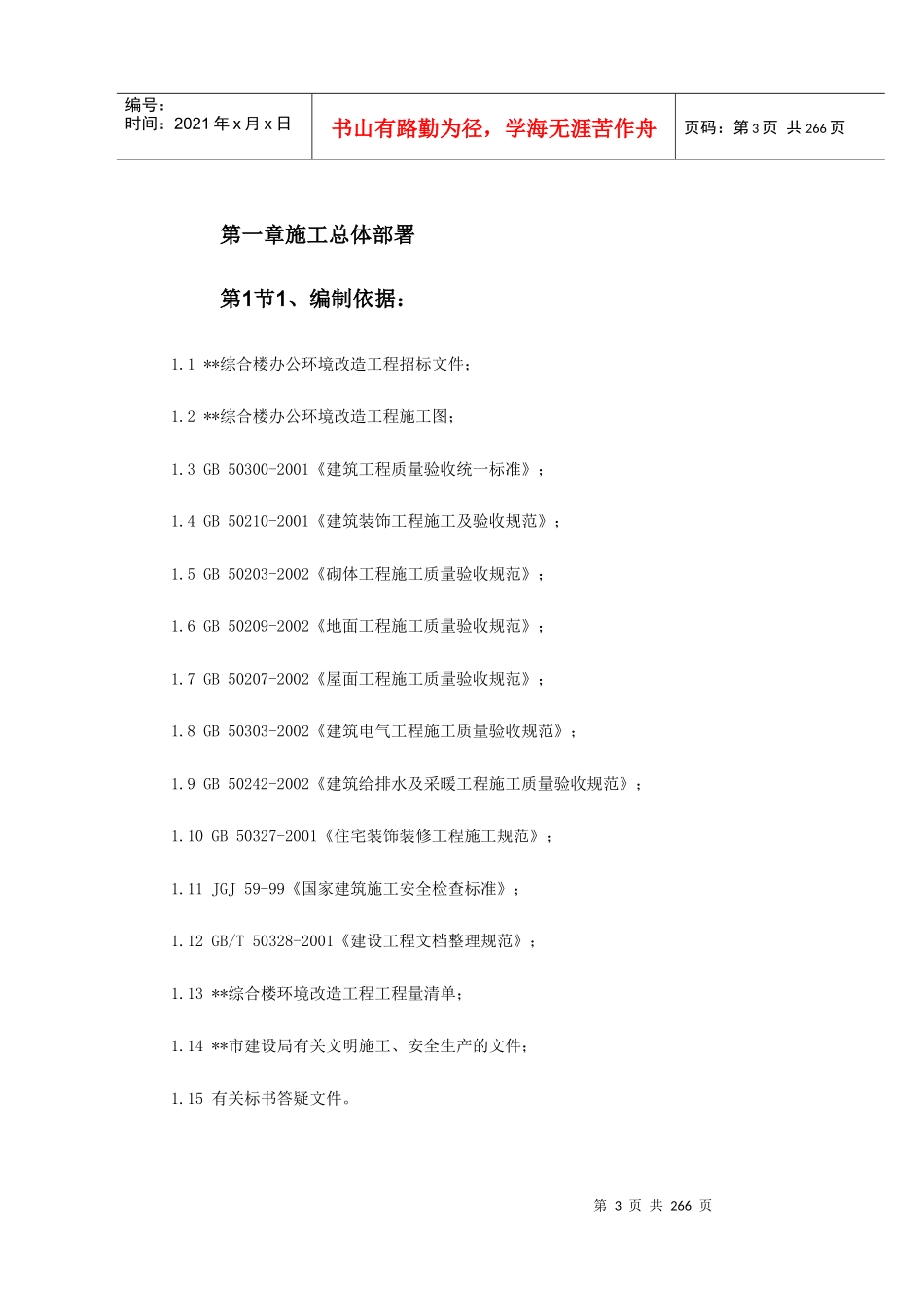 广东某办公楼改造装饰工程施工组织设计_第3页