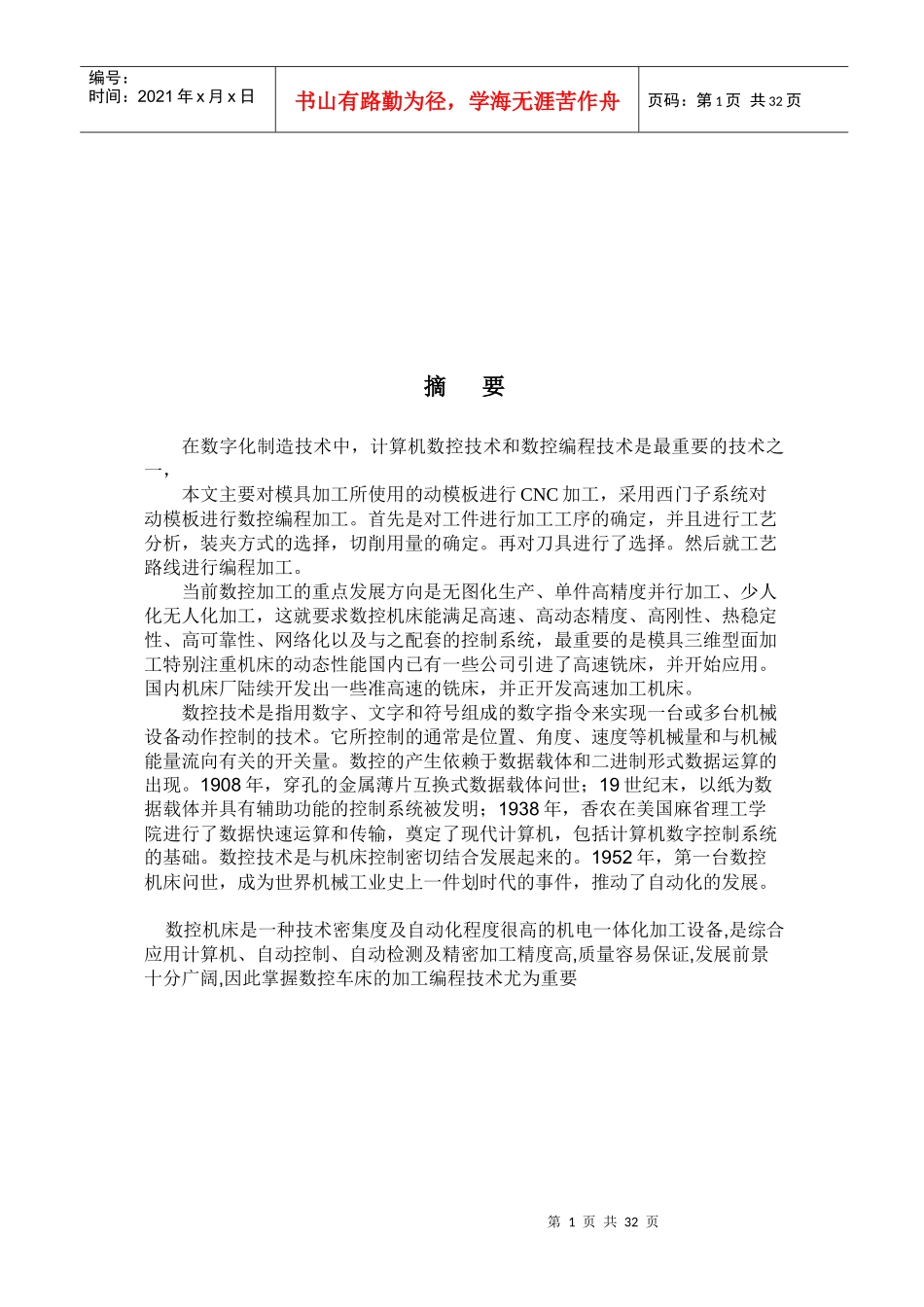 数控机床的发展趋势与数控加工_第1页