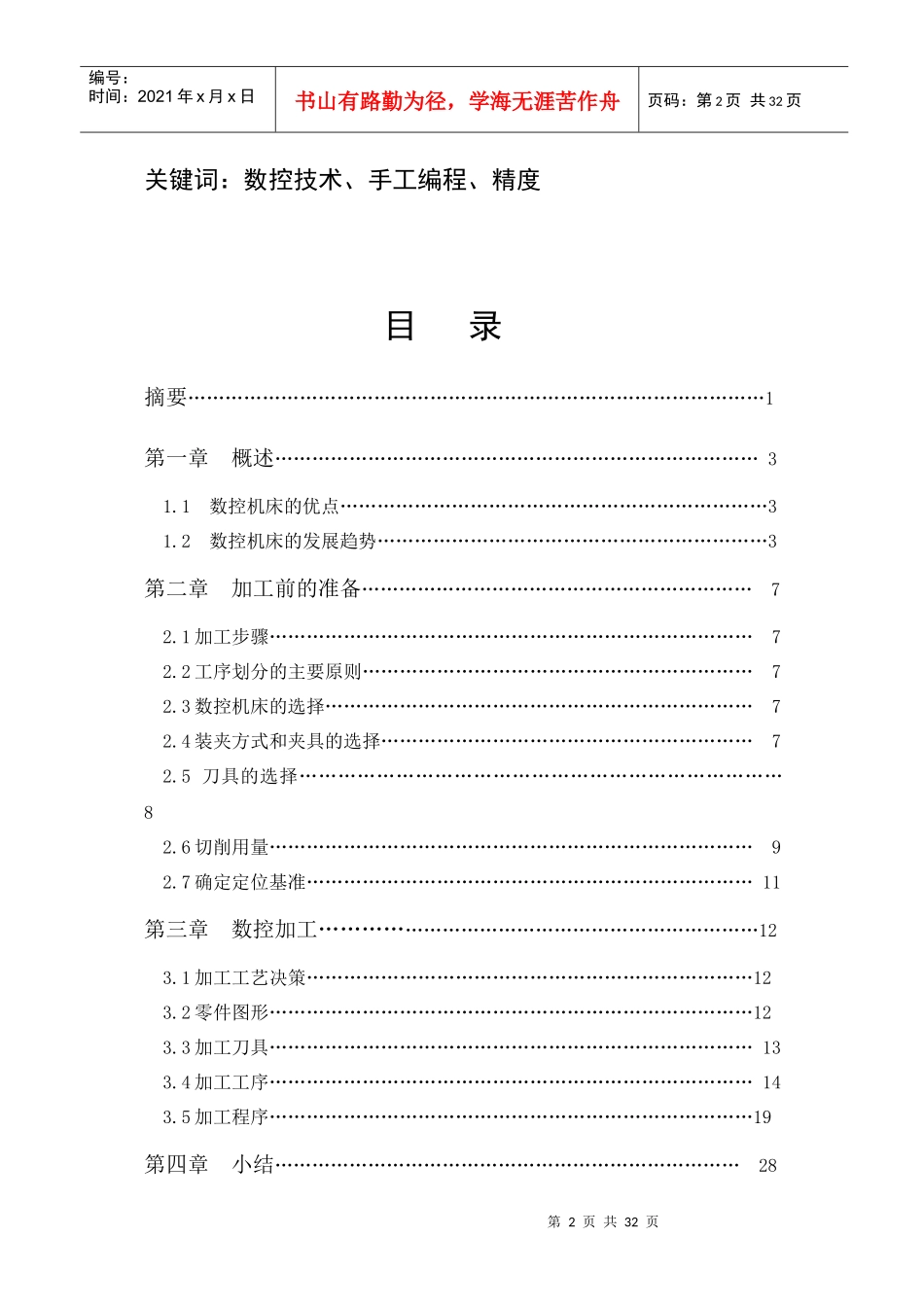 数控机床的发展趋势与数控加工_第2页