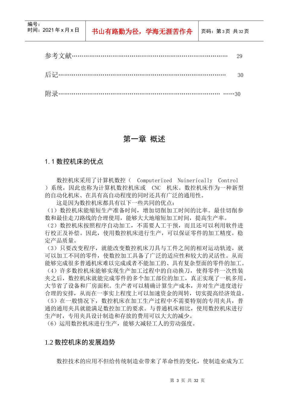 数控机床的发展趋势与数控加工_第3页