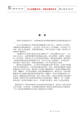 数控机床的发展趋势与数控加工