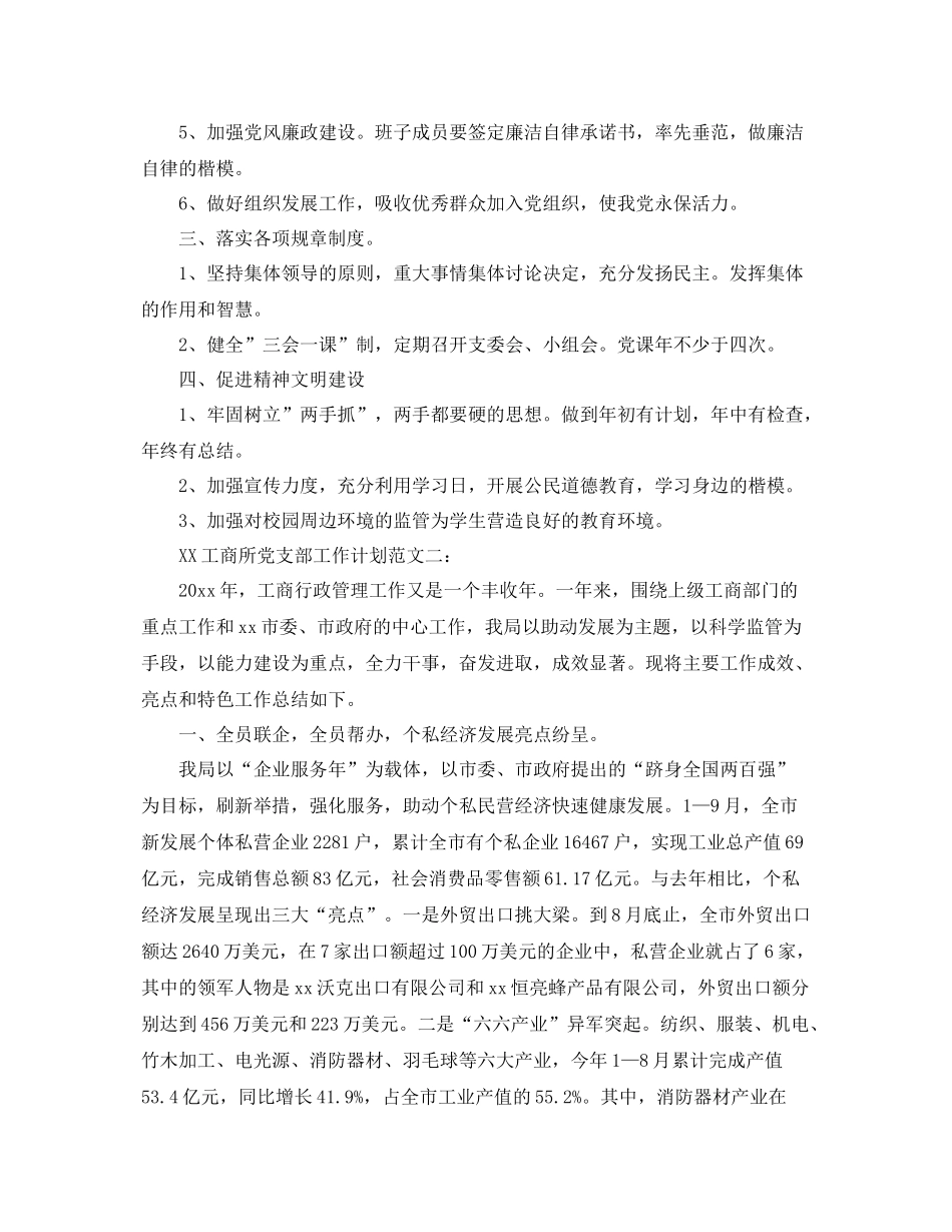 工商所党支部工作计划 _第2页