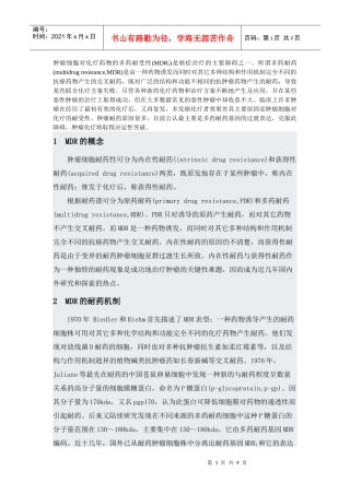 多药耐药基因的临床意义与检测方法