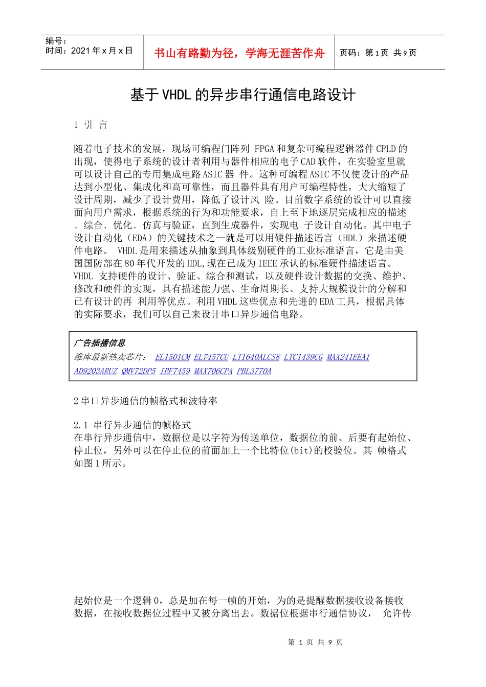 基于vhdl的异步串行通信电路设计_第1页