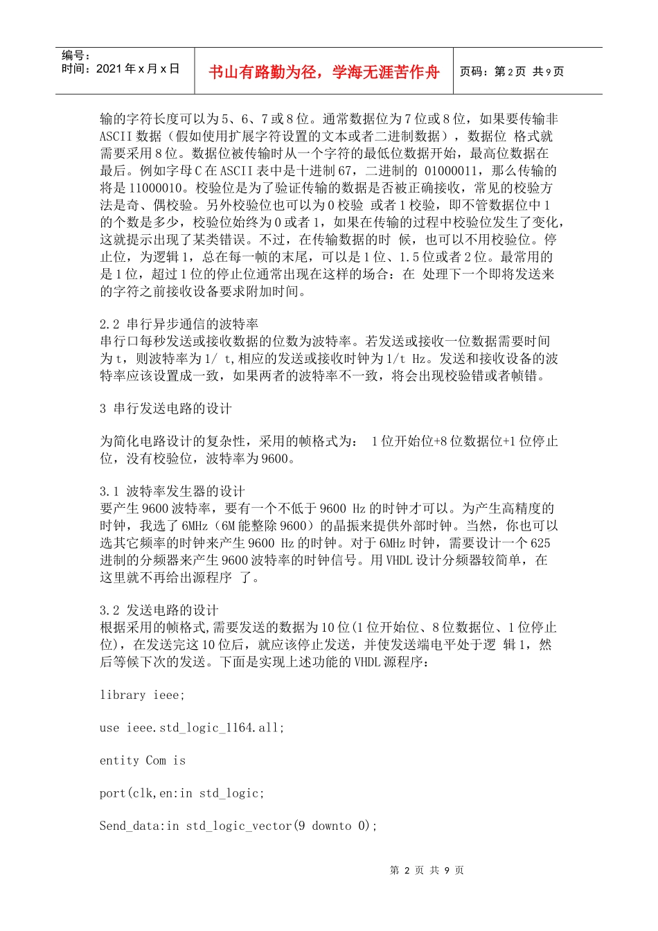 基于vhdl的异步串行通信电路设计_第2页