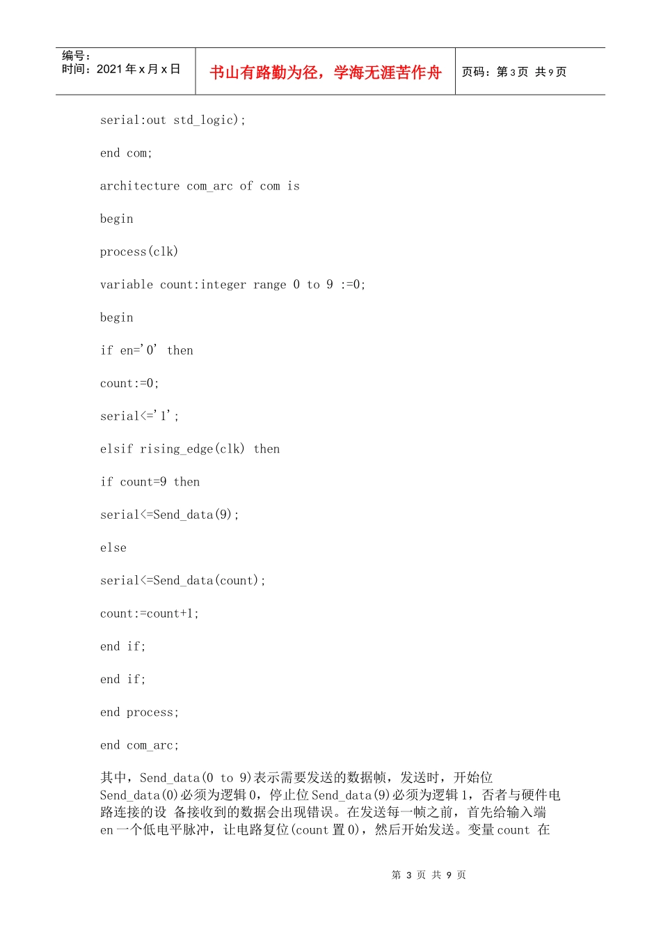 基于vhdl的异步串行通信电路设计_第3页