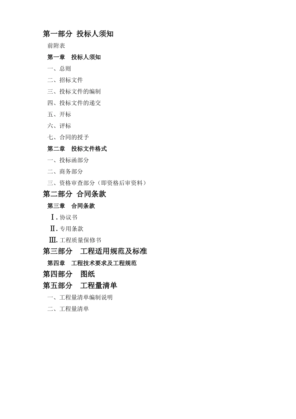 新市工业组团新建标准厂房一期工程_第2页