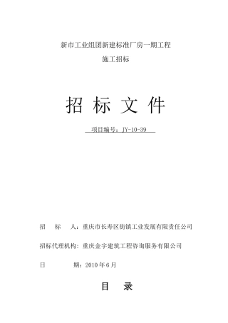 新市工业组团新建标准厂房一期工程
