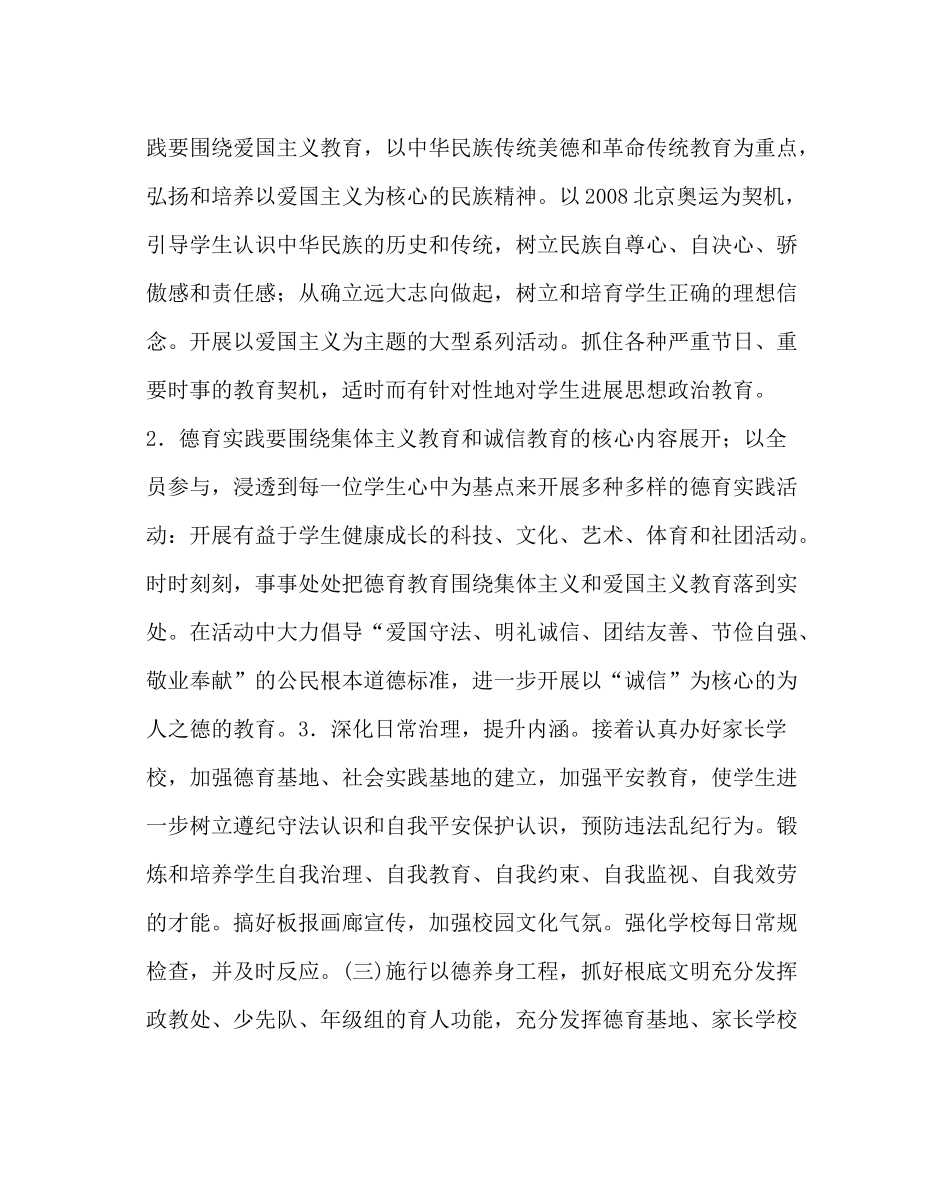 政教处范文小学德育工作计划三_第2页