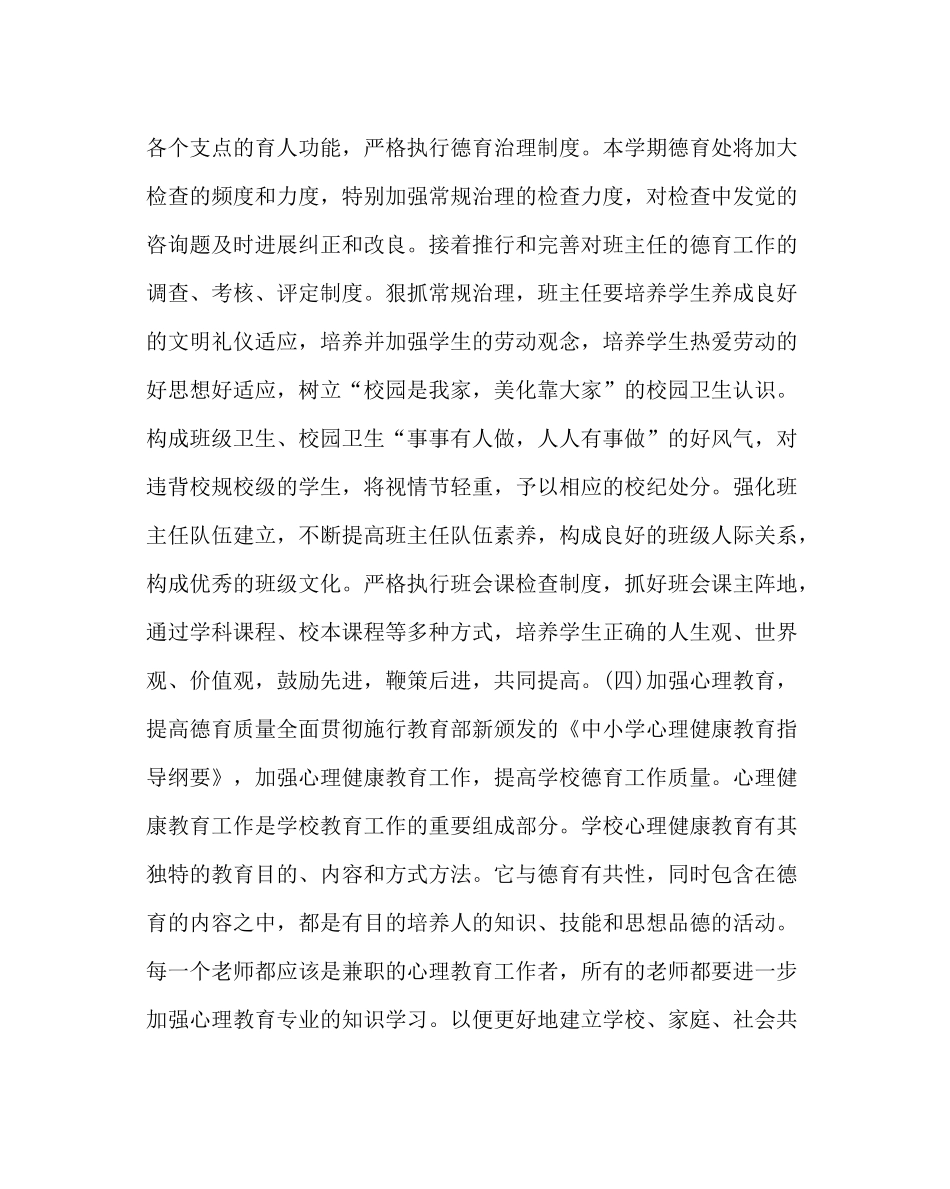 政教处范文小学德育工作计划三_第3页