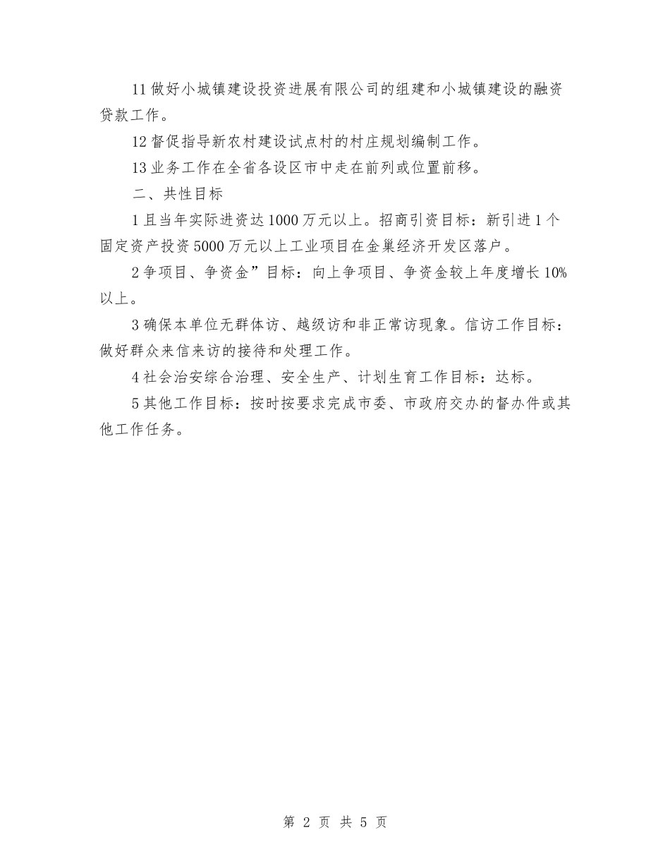2024年建设局督查工作计划范文与2024年建设局离休干部工作计划范文汇编_第2页