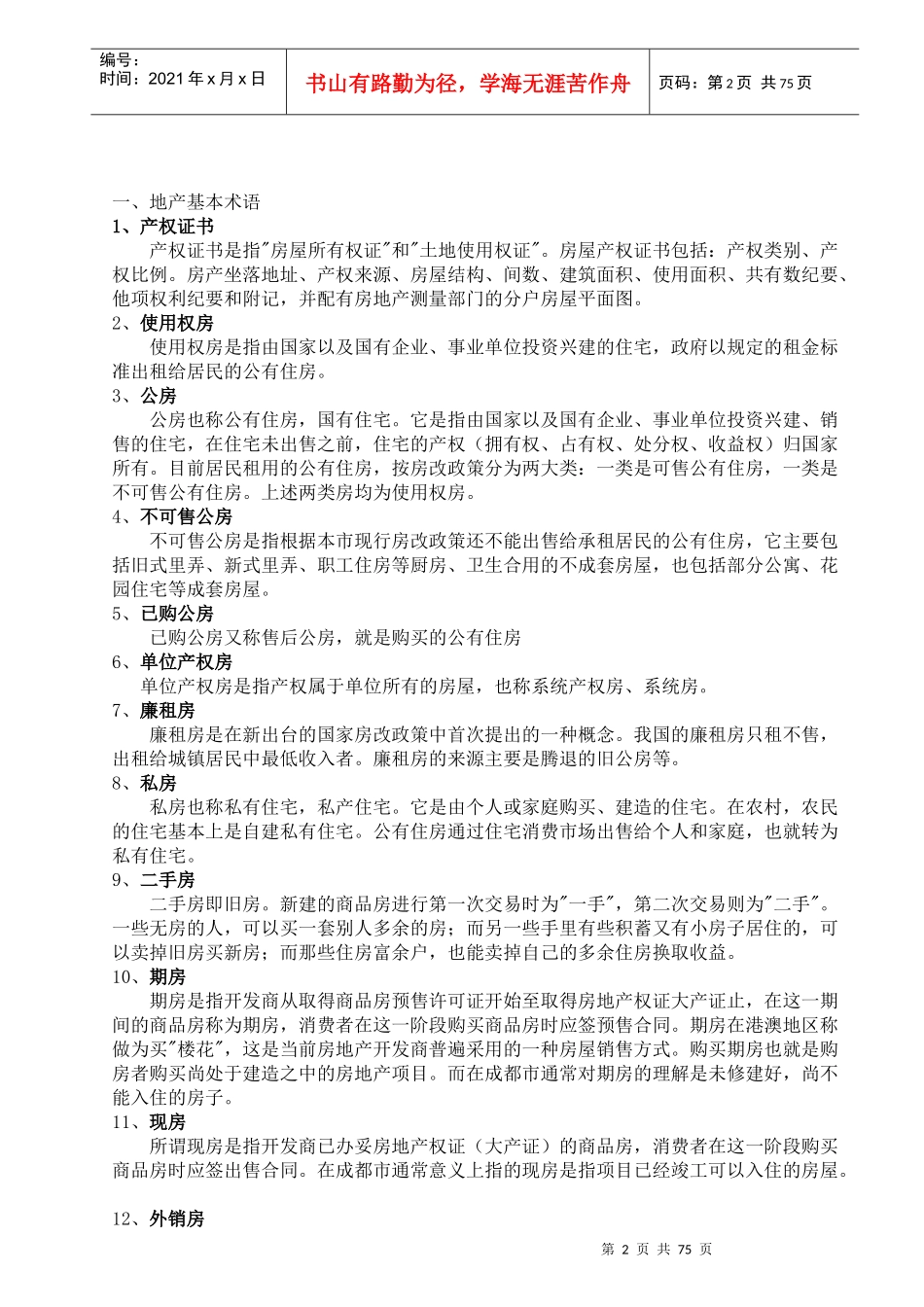 房地产专业速成培训手册-90页_第2页