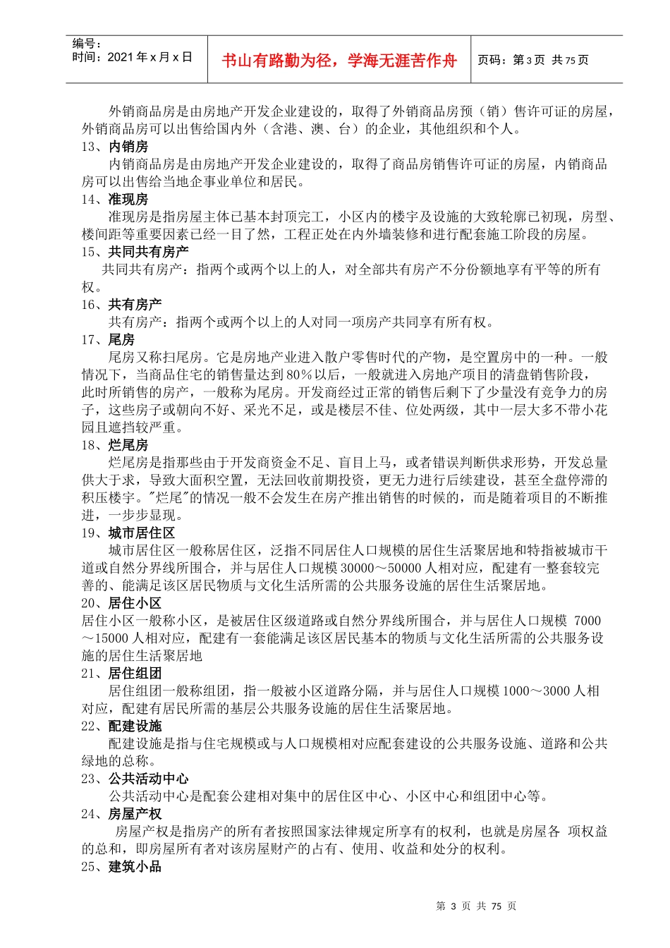 房地产专业速成培训手册-90页_第3页