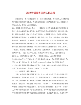计划服务区所工作总结 