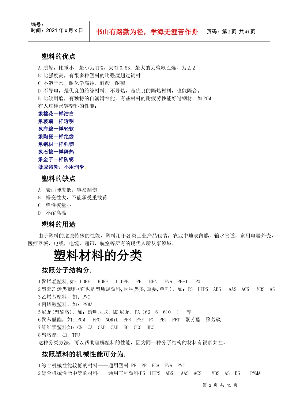 塑料材料特性与分类_第2页