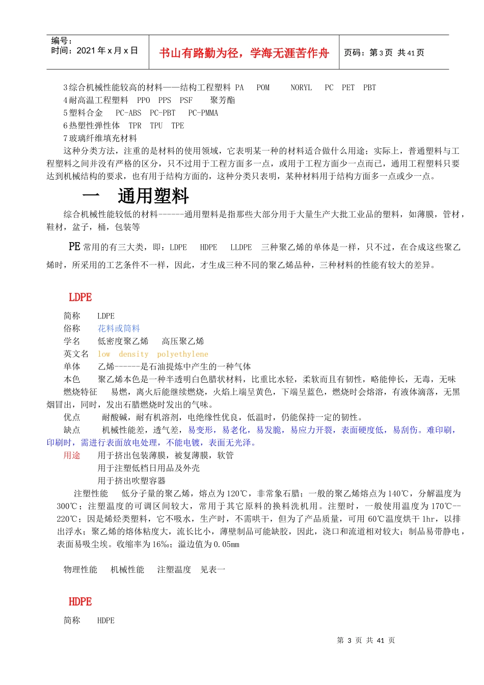 塑料材料特性与分类_第3页