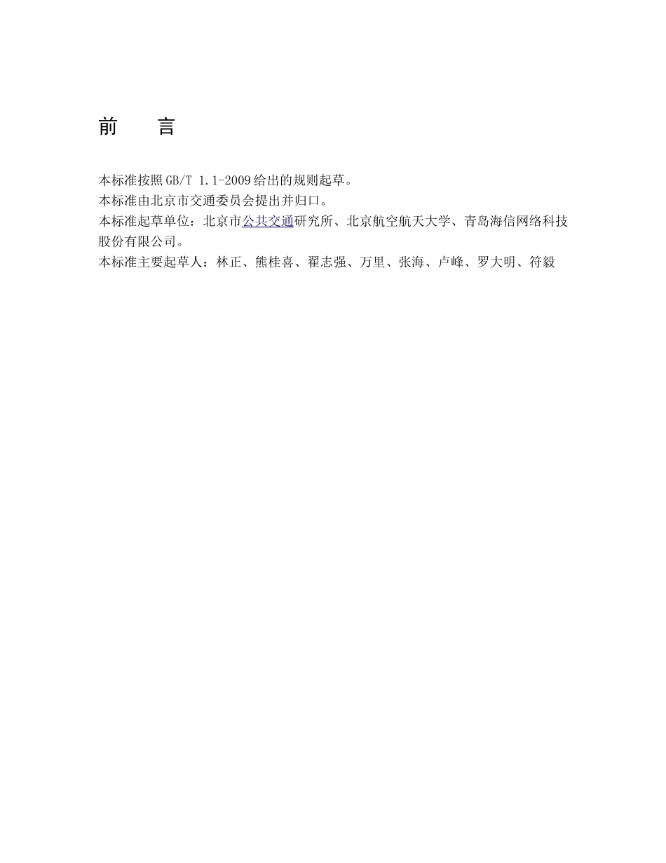 征求意见稿doc-城市交通——首页_第1页