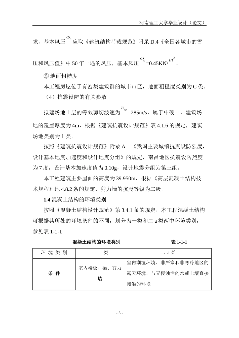 南昌市某小高层住宅毕业设计-土木毕业设计_第3页