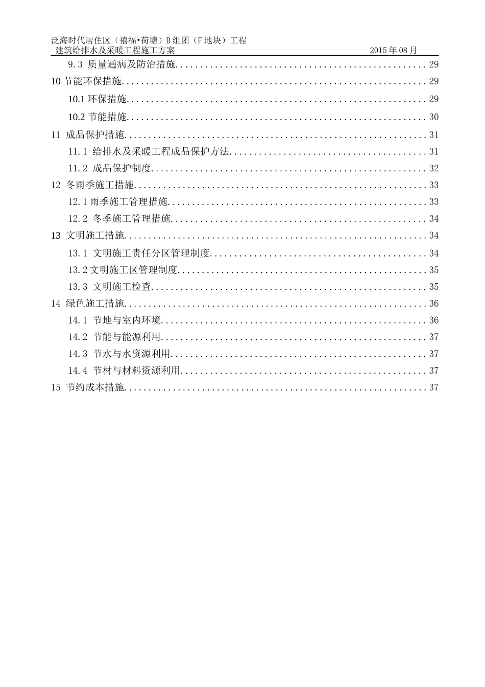 建筑给排水及采暖工程施工方案培训资料_第3页