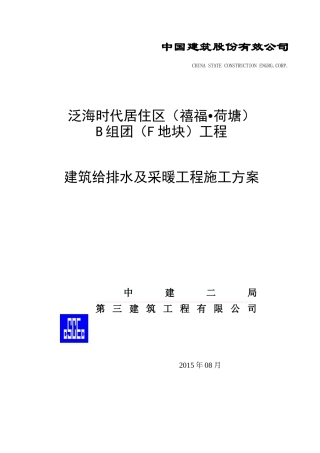建筑给排水及采暖工程施工方案培训资料