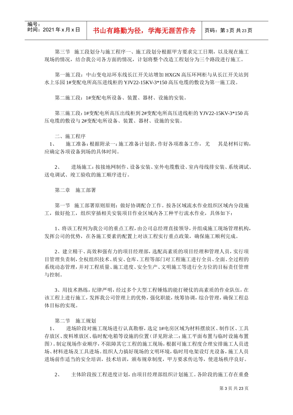 市政施工组织设计(水电)(DOC23页)_第3页