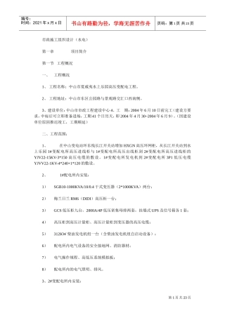 市政施工组织设计(水电)(DOC23页)